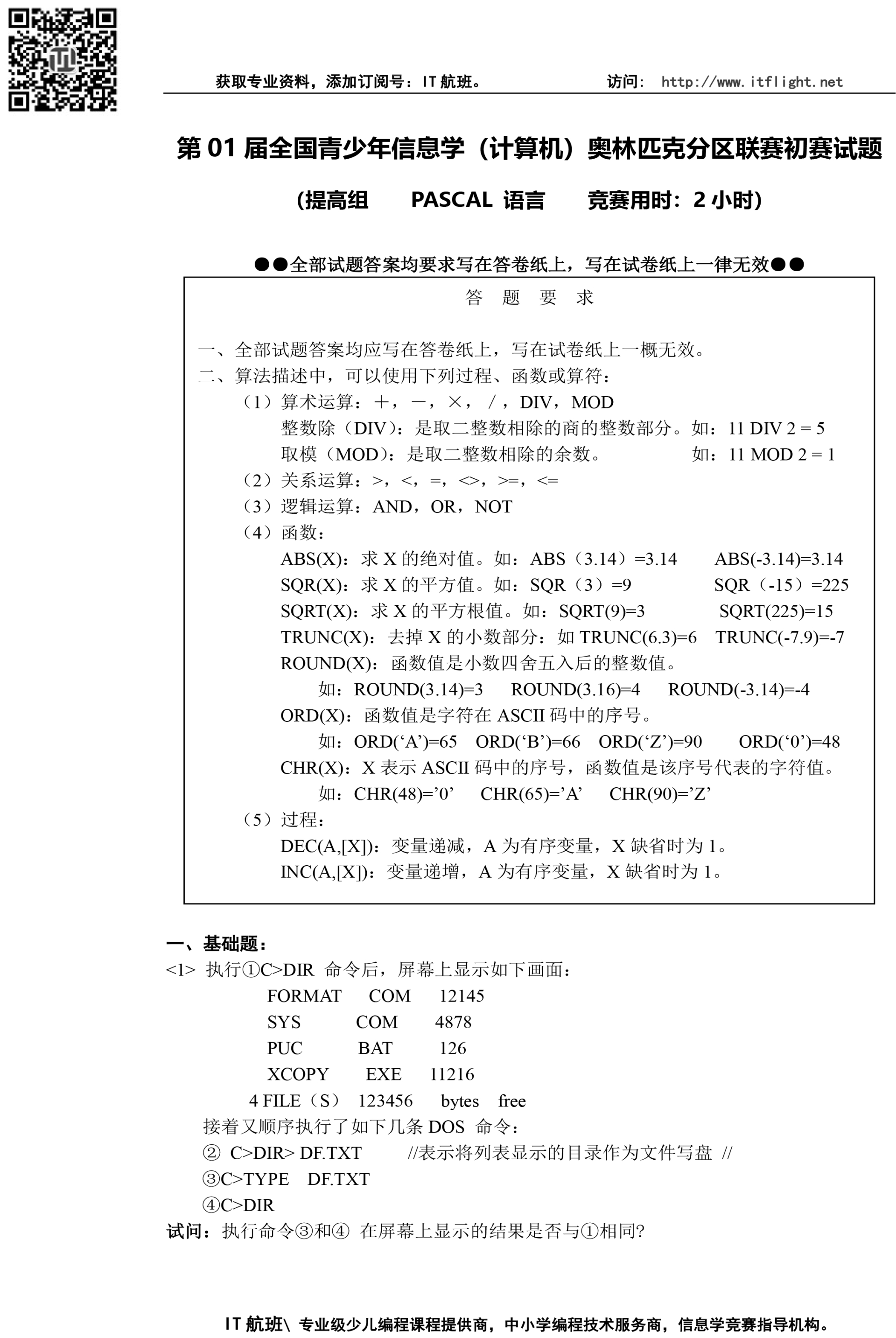 NOIP(第01届)--1995--提高组--初赛--试题与答案(NC01)-1 拷贝.png