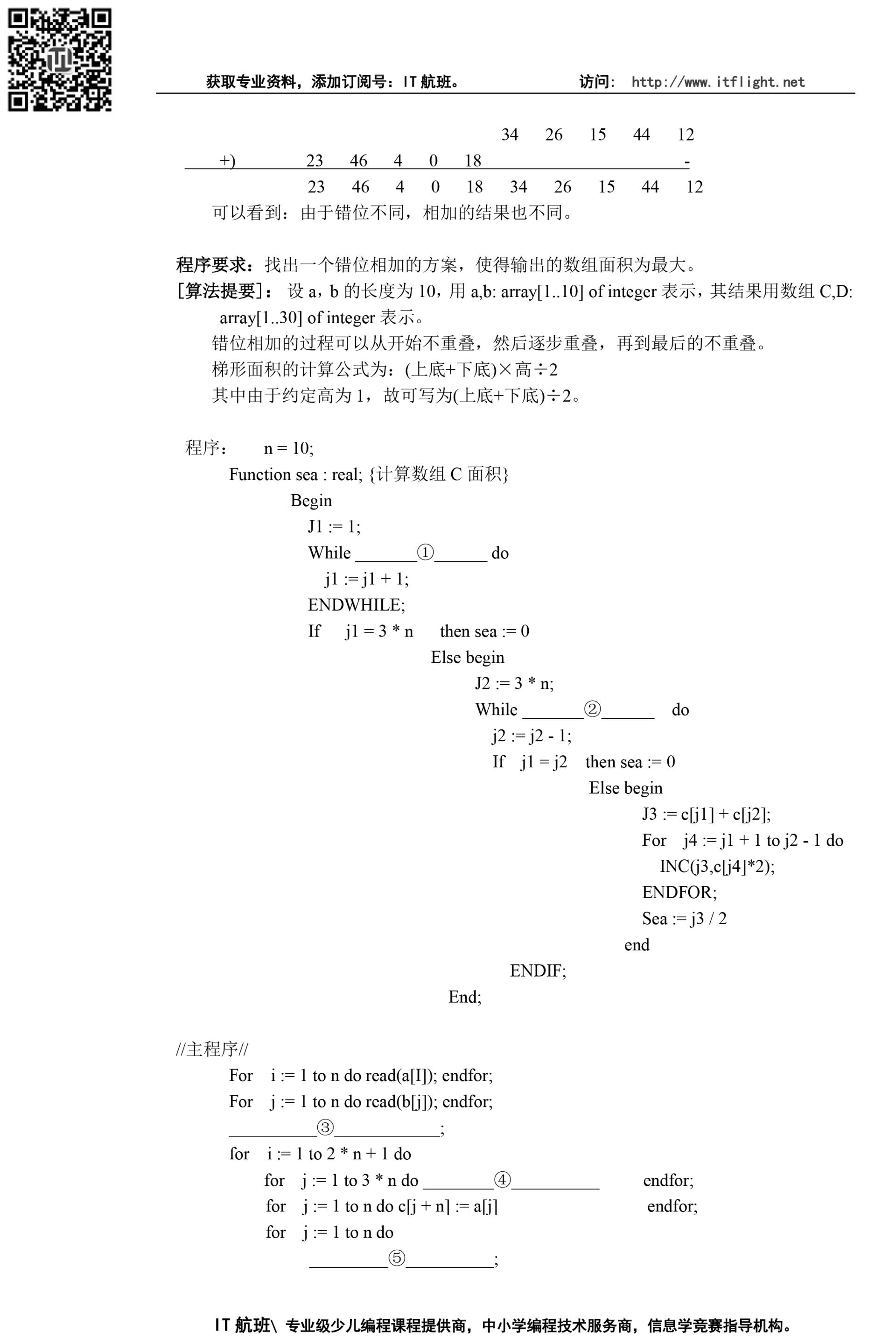 NOIP(第01届)--1995--提高组--初赛--试题与答案(NC01)-4 拷贝.png