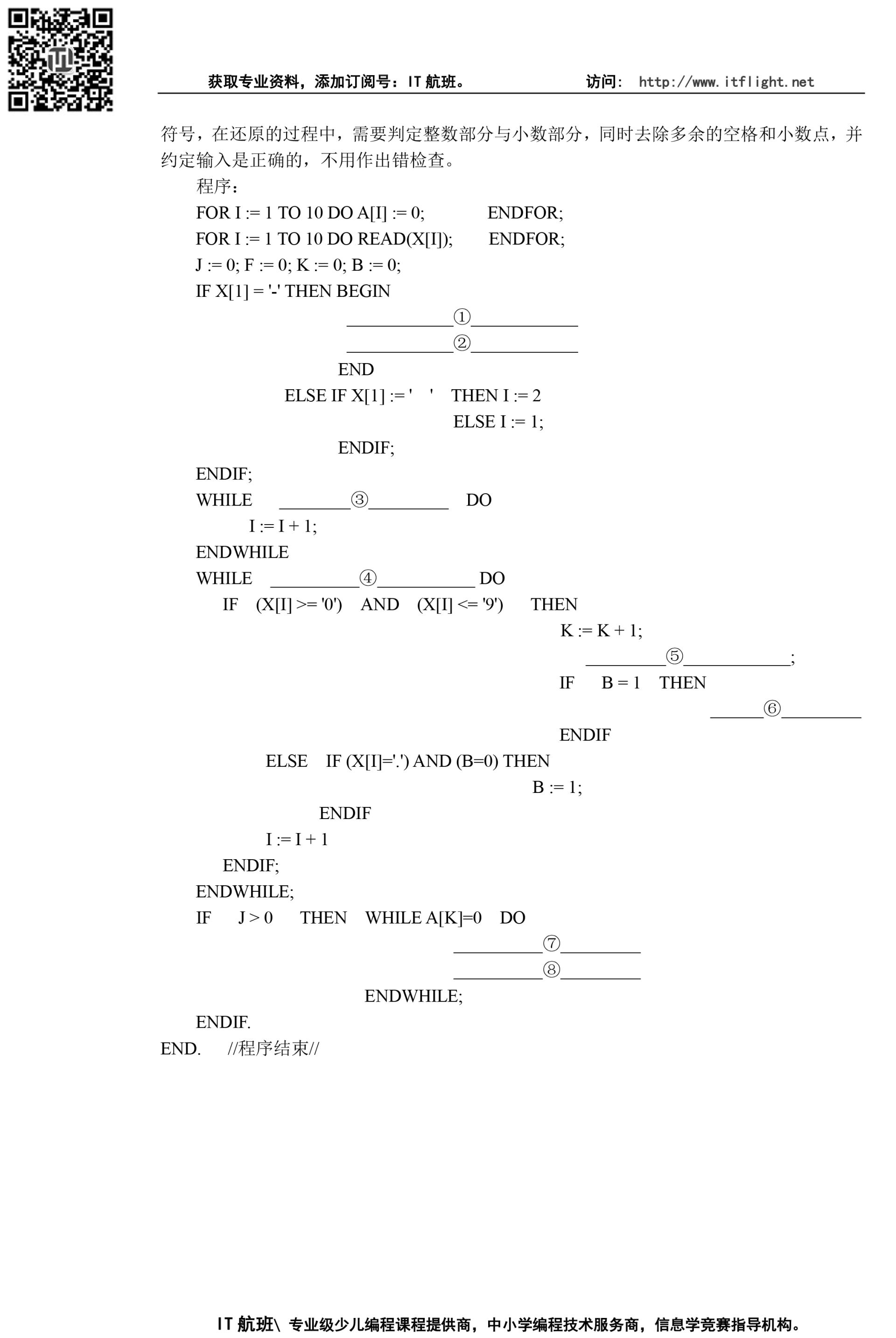 NOIP(第01届)--1995--提高组--初赛--试题与答案(NC01)-8 拷贝.png