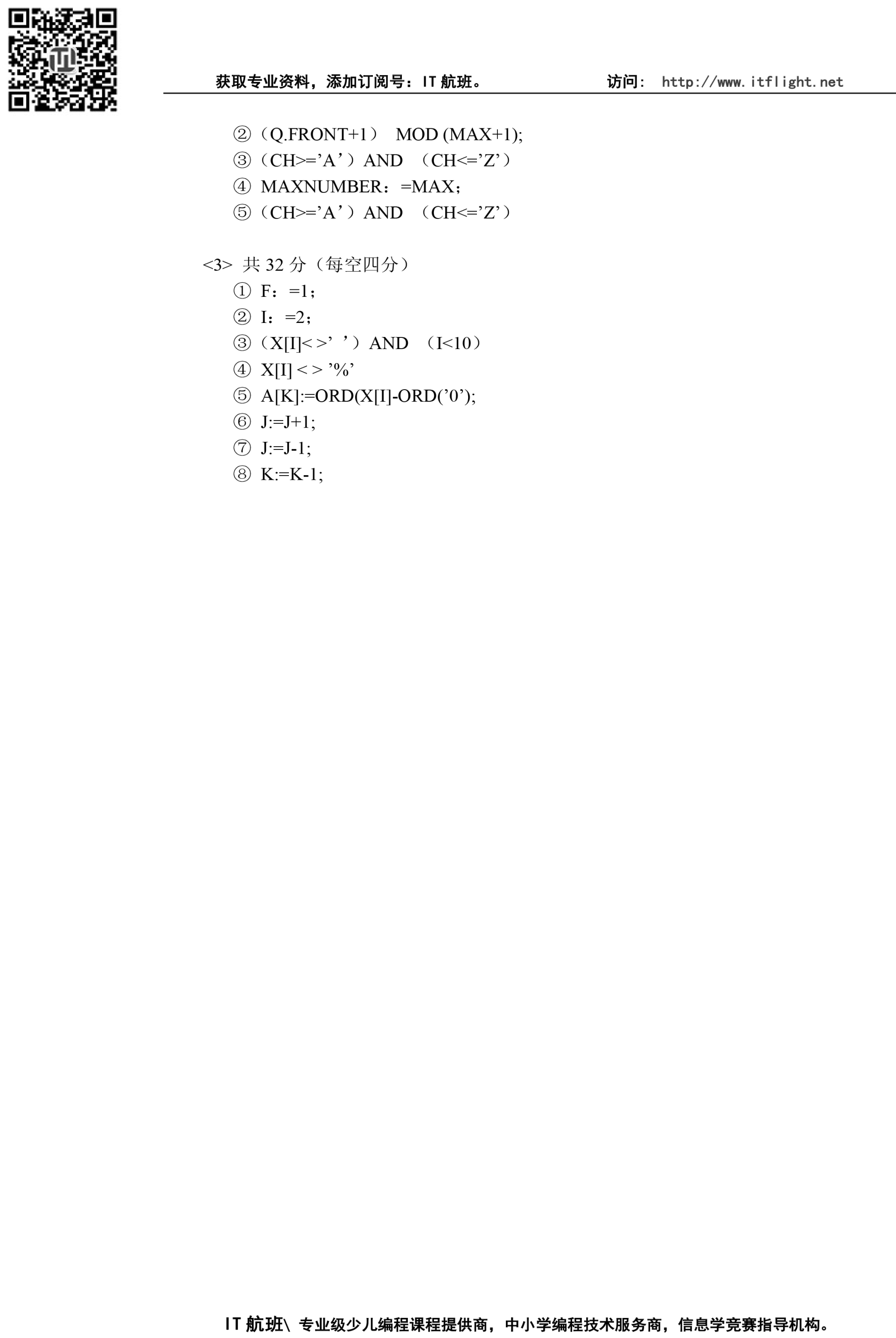 NOIP(第01届)--1995--提高组--初赛--试题与答案(NC01)-10 拷贝.png