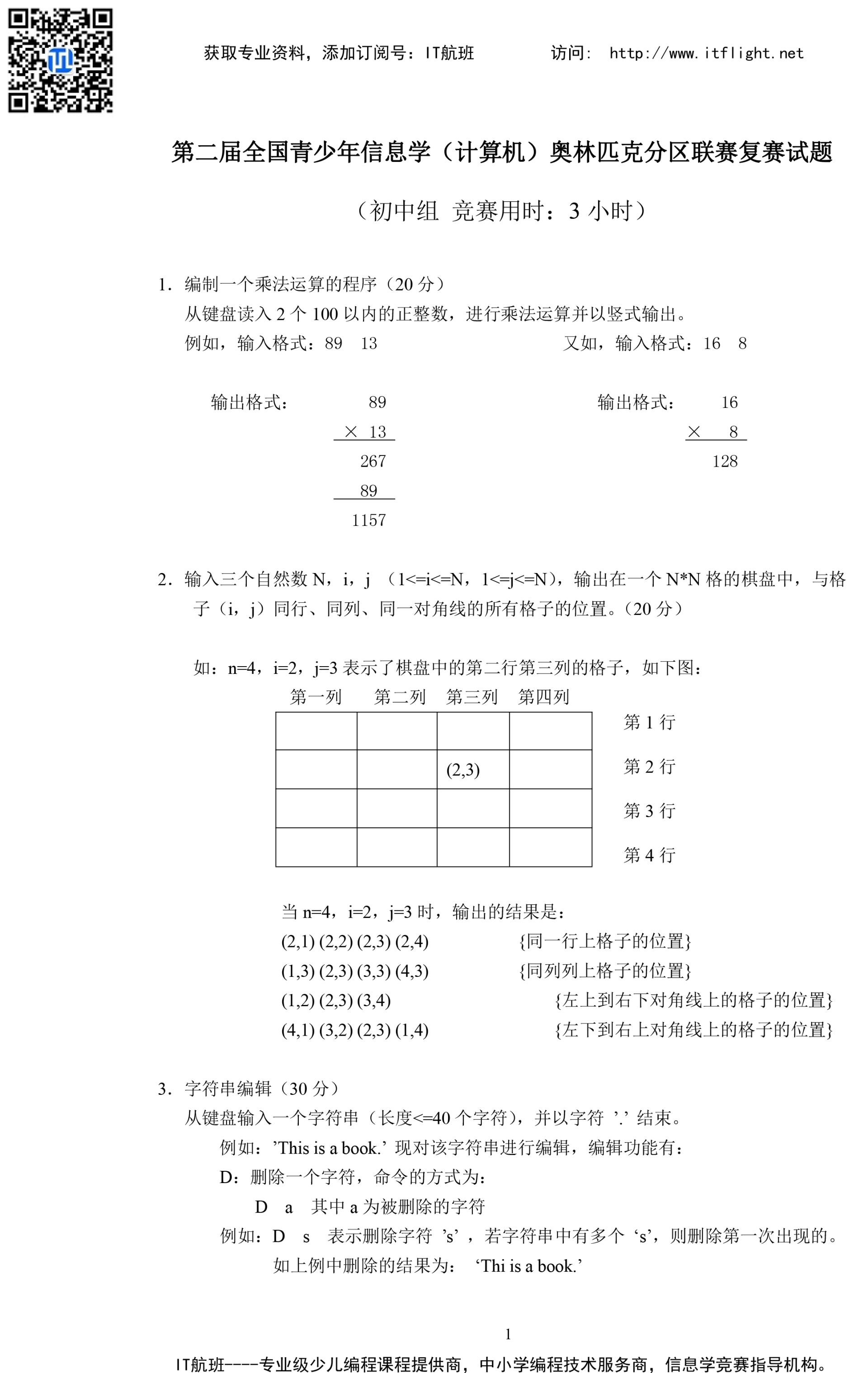 NOIP(第02届)--1996--普及组--复赛--试题与答案(NB02)-1 拷贝.png