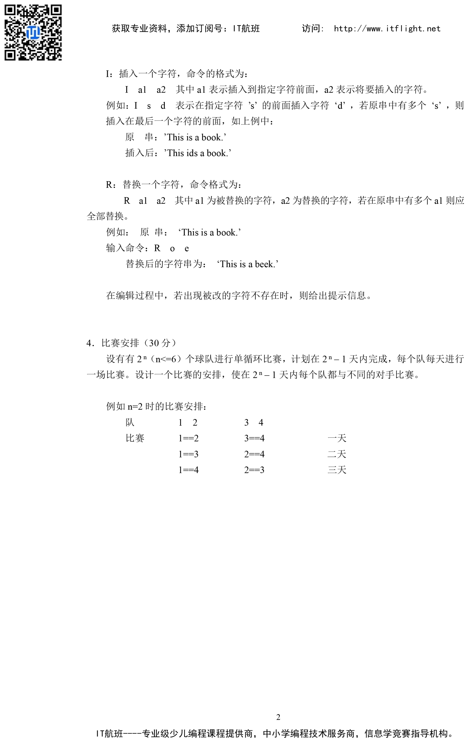 NOIP(第02届)--1996--普及组--复赛--试题与答案(NB02)-2 拷贝.png